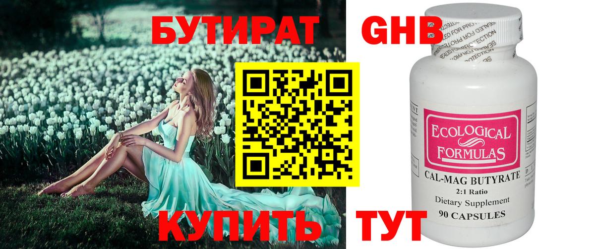 Санкт-Петербург  Бутират  Вход с VPN  Бутират бутик 